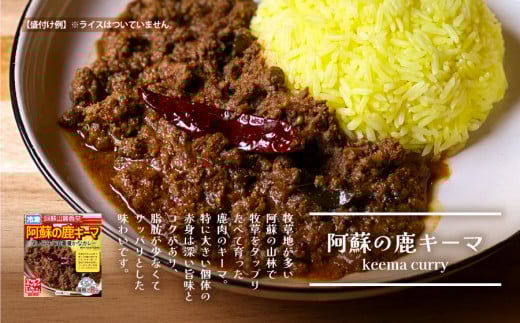 阿蘇の鹿キーマ＆阿蘇の猪カレー【2食セット】《60日以内に出荷予定(土日祝除く)