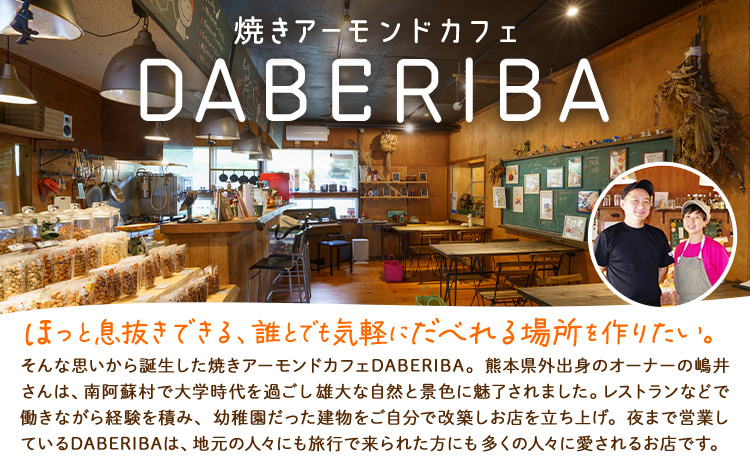 焼きアーモンド お子様人気セット (プレーン・キャラメル・ショコラ) 焼きアーモンドカフェDABERIBA おやつ《60日以内に出荷(土日祝除く)》