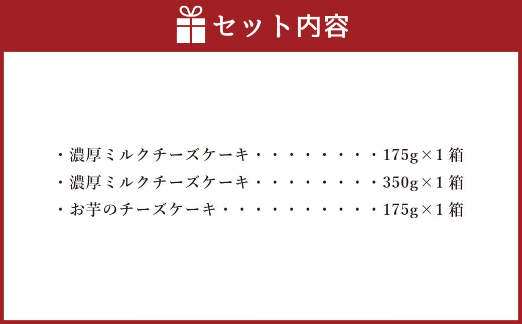 AmeYa 濃厚ミルクチーズケーキ （175g・350g 各1箱） シルクスイート100%使用お芋のチーズケーキ （175g×1箱） 2種 計700g チーズケーキ ケーキ デザート スイーツ 洋菓子 おやつ 