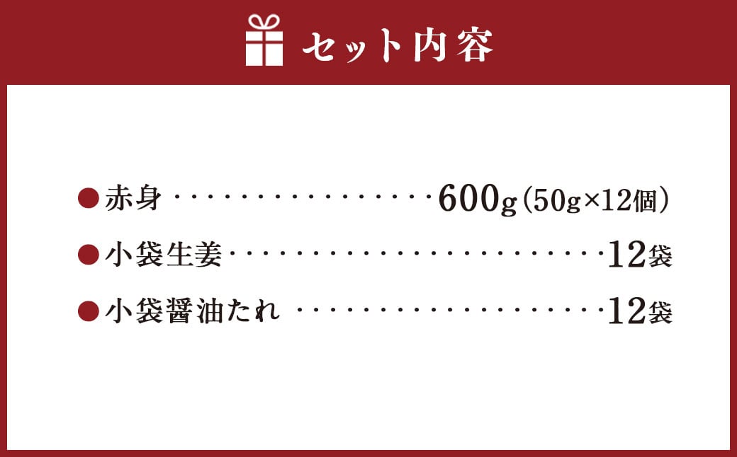 熊本 馬刺し 赤身 600g （50g×12）馬肉 馬刺 ばさし 赤身 