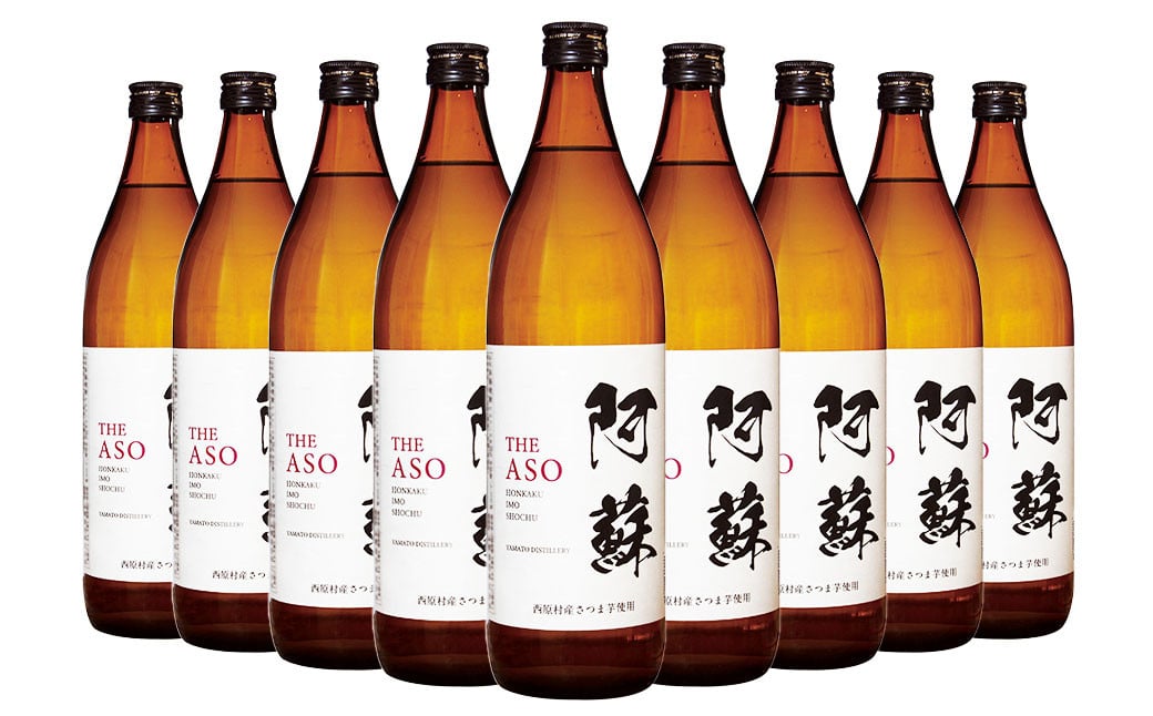 本格芋焼酎 阿蘇900ml 9本セット 焼酎 芋焼酎 お酒 アルコール さつまいも お取り寄せ