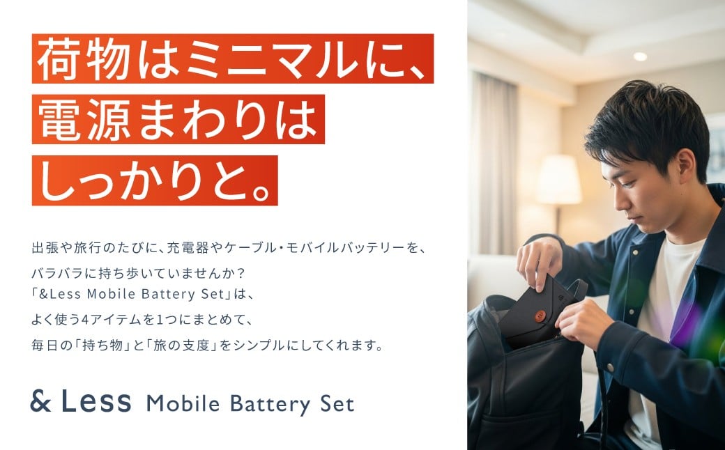 モバイルバッテリーセット （ モバイルバッテリー・ストラップ・充電プラグ・小型エアファン ） ／ 5000mAh 携帯充電器 充電器 充電機 携帯充電 充電 バッテリー 携帯バッテリー 【&Less】