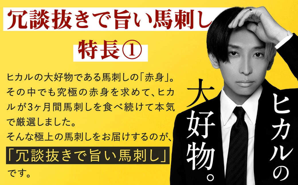 ふるさと納税 冗談抜きで旨い馬刺しセット／合計7〜8パック タレ付き 馬肉 馬刺し 馬刺  赤身 スライス 冷凍