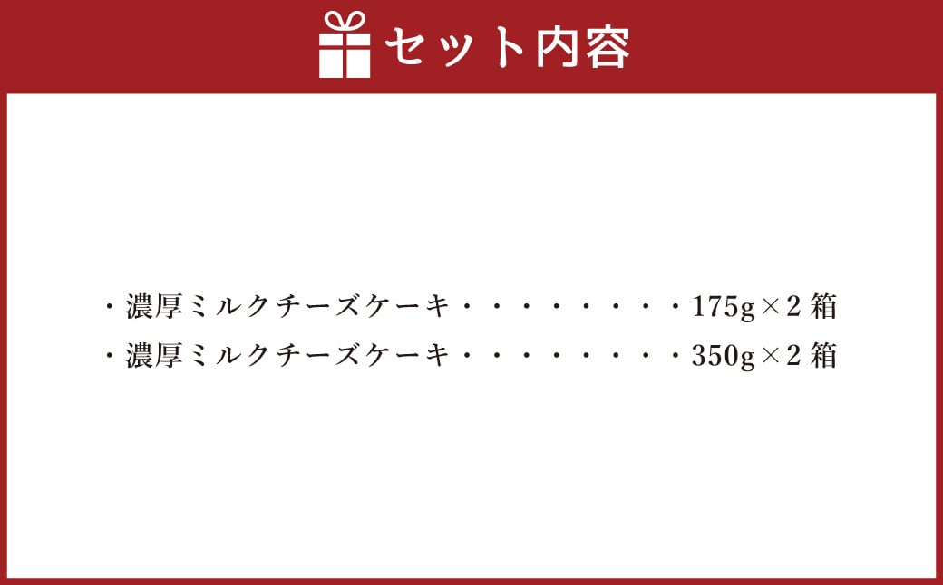 AmeYa 濃厚ミルクチーズケーキ 175g 350g 各2箱 計1,050g チーズケーキ ケーキ デザート スイーツ 洋菓子 おやつ 