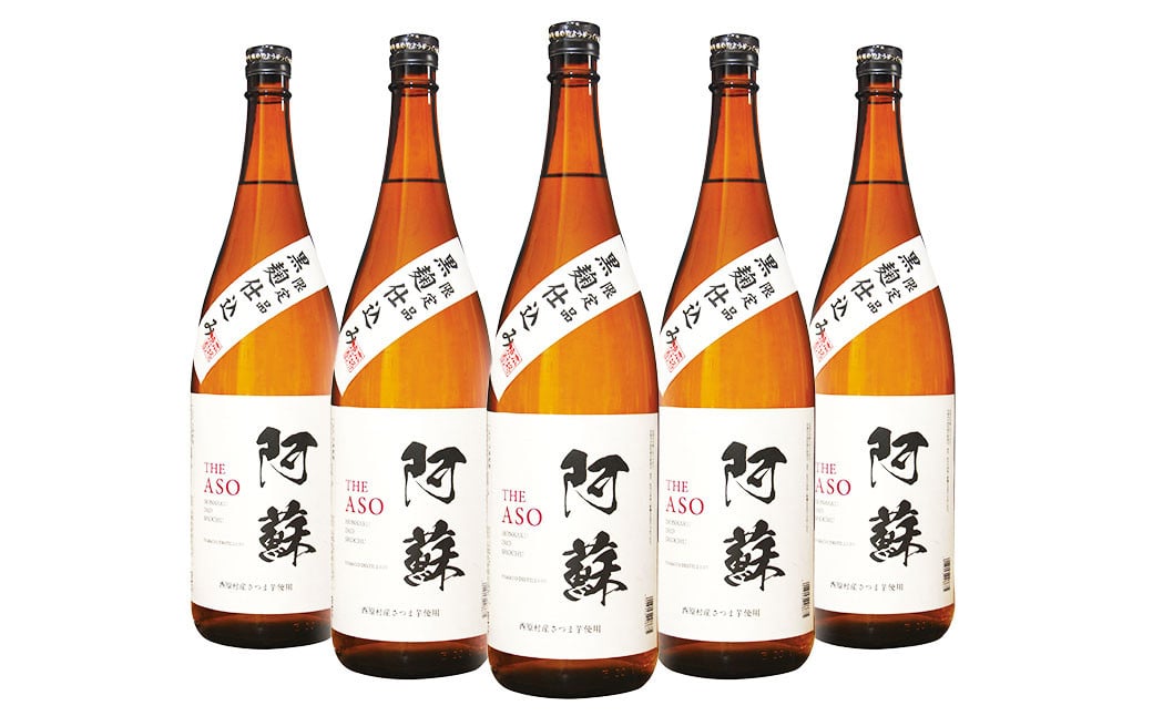 本格芋焼酎 阿蘇1.8L 5本セット 焼酎 芋焼酎 お酒 アルコール さつまいも お取り寄せ