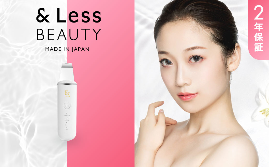 【&Less BEAUTY】  ウォーターピーリング 【2年保証】 ／ 日本製 超音波イオン美顔器 防水 角栓除去 毛穴ケア EMS スキンケア コードレス