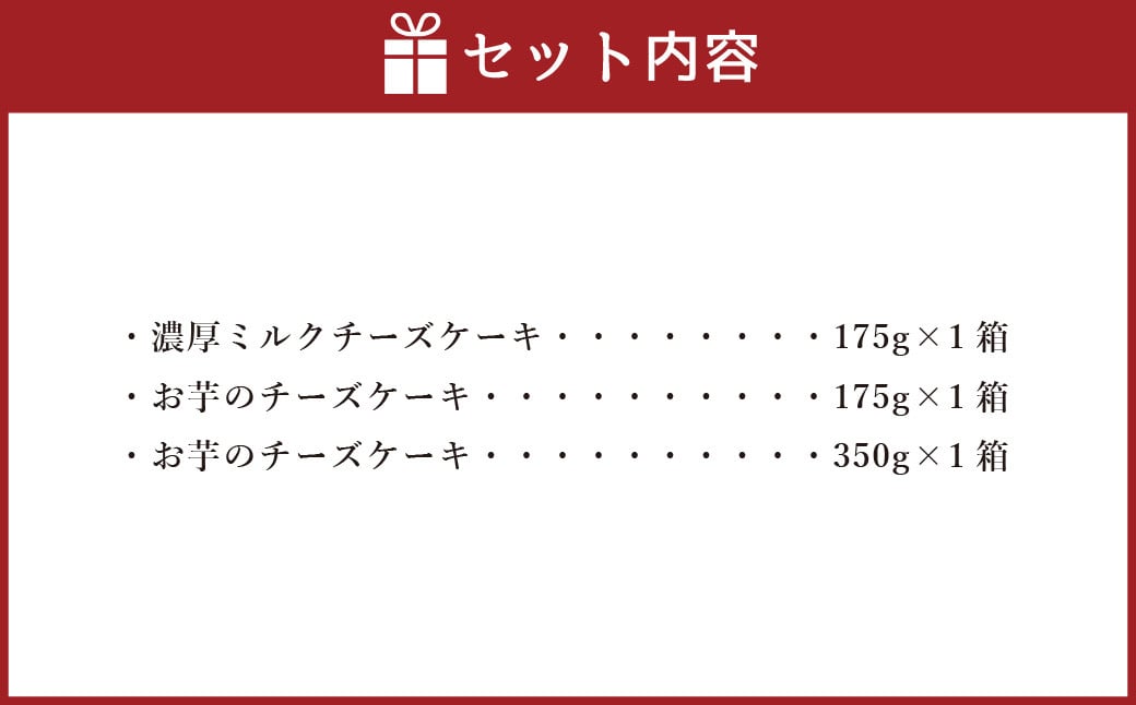 AmeYa 濃厚ミルクチーズケーキ （175g×1箱） シルクスイート100%使用お芋のチーズケーキ （175g・350g 各1箱） 2種 計700g チーズケーキ ケーキ デザート スイーツ 洋菓子 おやつ 