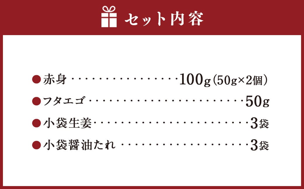 熊本 馬刺し 2種盛り 150g（赤身50g×2・フタエゴ50g×1）馬肉 馬刺 ばさし 赤身 フタエゴ 食べ比べ 