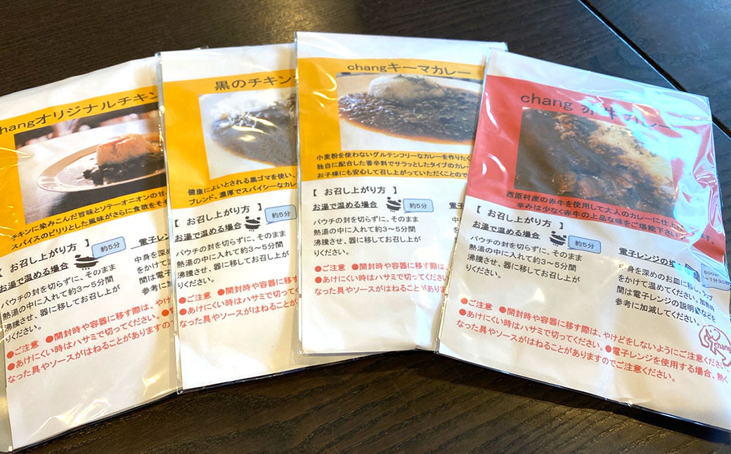 オリジナルレトルトカレー 4種×各2個セット 計8個