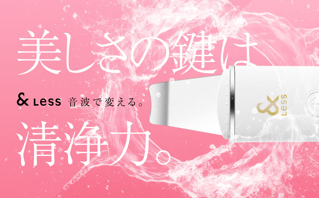  ウォーターピーリング 【2年保証】 ／ 日本製 超音波イオン美顔器 防水 角栓除去 毛穴ケア EMS スキンケア コードレス 【&Less BEAUTY】