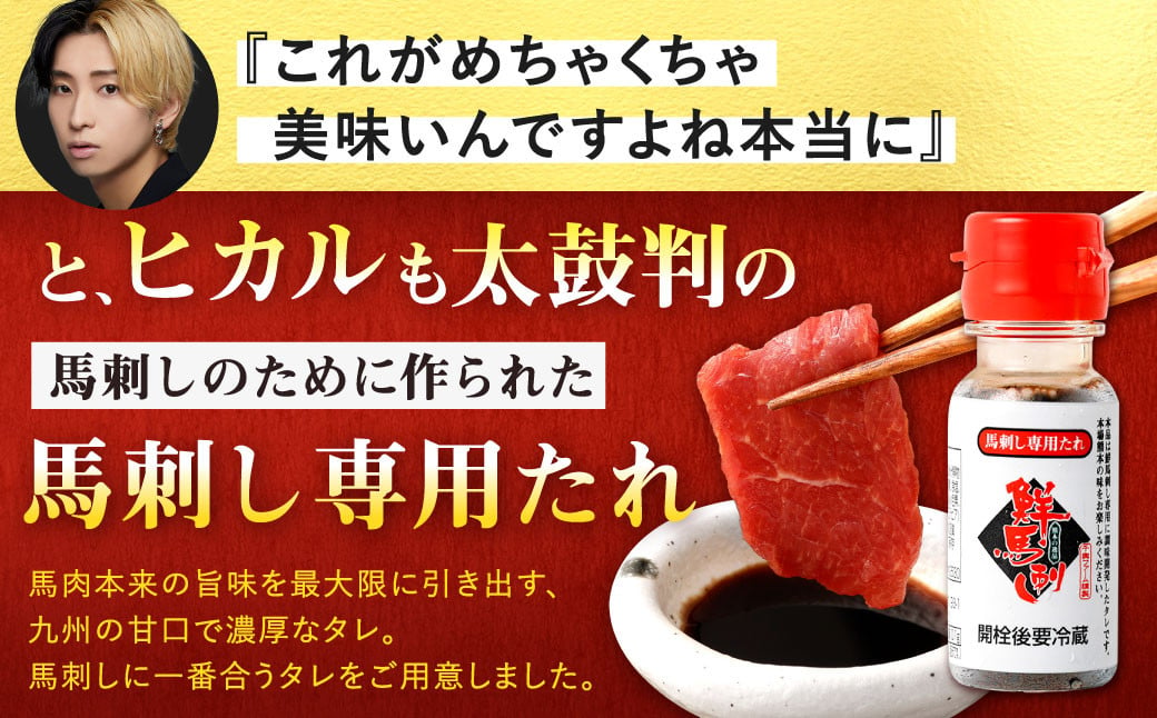 ふるさと納税 冗談抜きで旨い馬刺しセット／合計7〜8パック タレ付き 馬肉 馬刺し 馬刺  赤身 スライス 冷凍