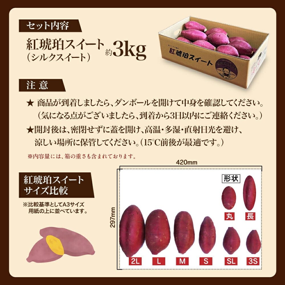 【おまかせ】 紅琥珀スイート （シルクスイート） 約3kg箱 さつまいも 芋 サツマイモ いも イモ しるくすいーと 熊本県 西原村 【2026年2月下旬まで発送予定】