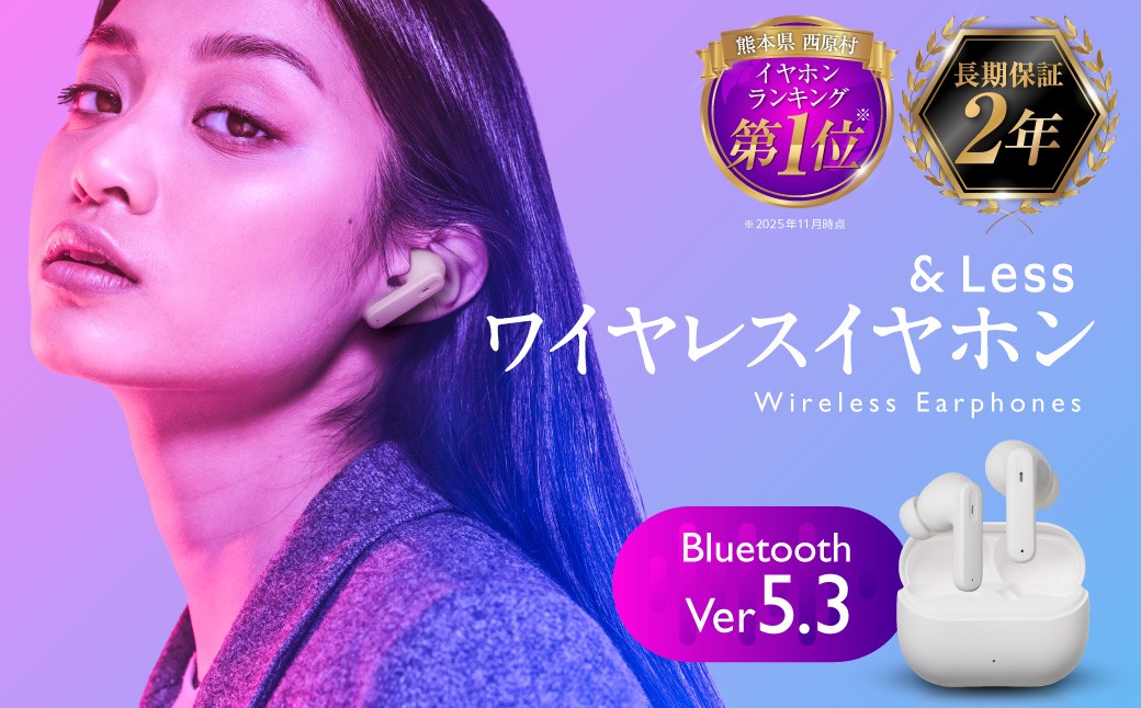 ワイヤレスイヤホン ホワイト カナル型 Bluetooth Ver.5.3 【日本製】ノイズキャンセリング iPhone Android スマホ マイク 通話 ヘッドセット 【＆Less】