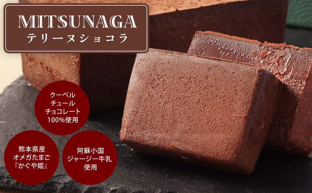 MITSUNAGA テリーヌショコラ ＆ 抹茶 テリーヌショコラ セット 各1本 （合計2本：560g） 岳間抹茶 チョコ ケーキ チョコレート ショコラ テリーヌ お菓子 スイーツ ギフト お取り寄せ