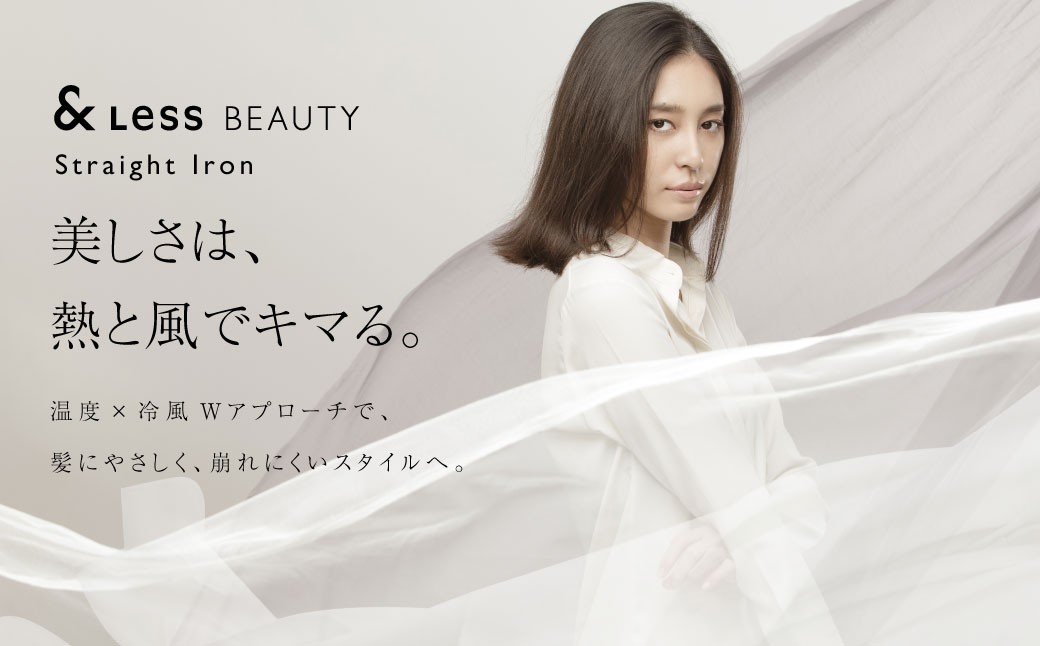 ストレートアイロン 【2年保証】 ／ 日本製 5段階温度調節 ヘアアイロン 24mm 送風機能 ダメージレス スタイリング オートオフ 自動電源オフ 【&Less BEAUTY】