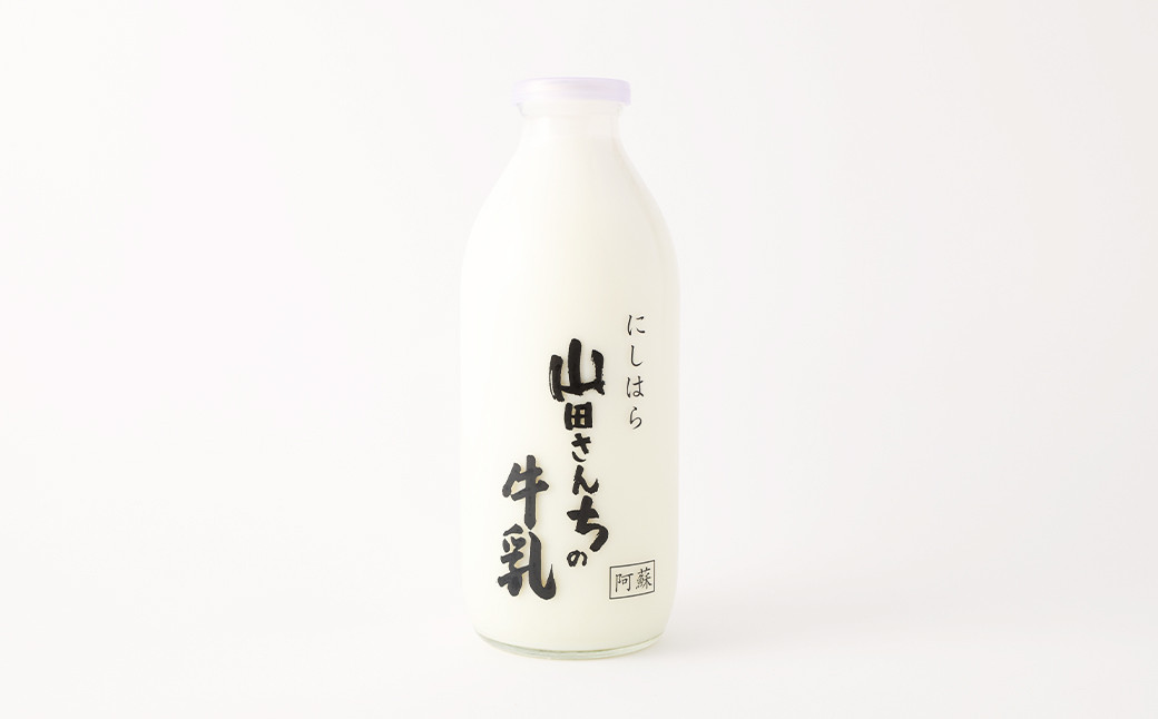 山田さんちの牛乳 900ml×2本 合計1.8L ノンホモ牛乳 成分無調整 牛乳 生乳100％ ミルク 低温殺菌 乳飲料