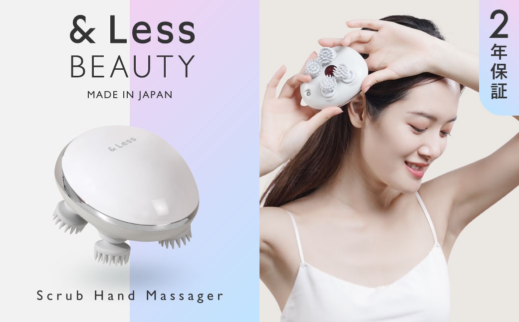 【&Less BEAUTY】 小型スクラブハンドマッサージャー 【2年保証】 ／ 日本製 ヘッドスパ 防水 美容・頭皮ケア コードレス