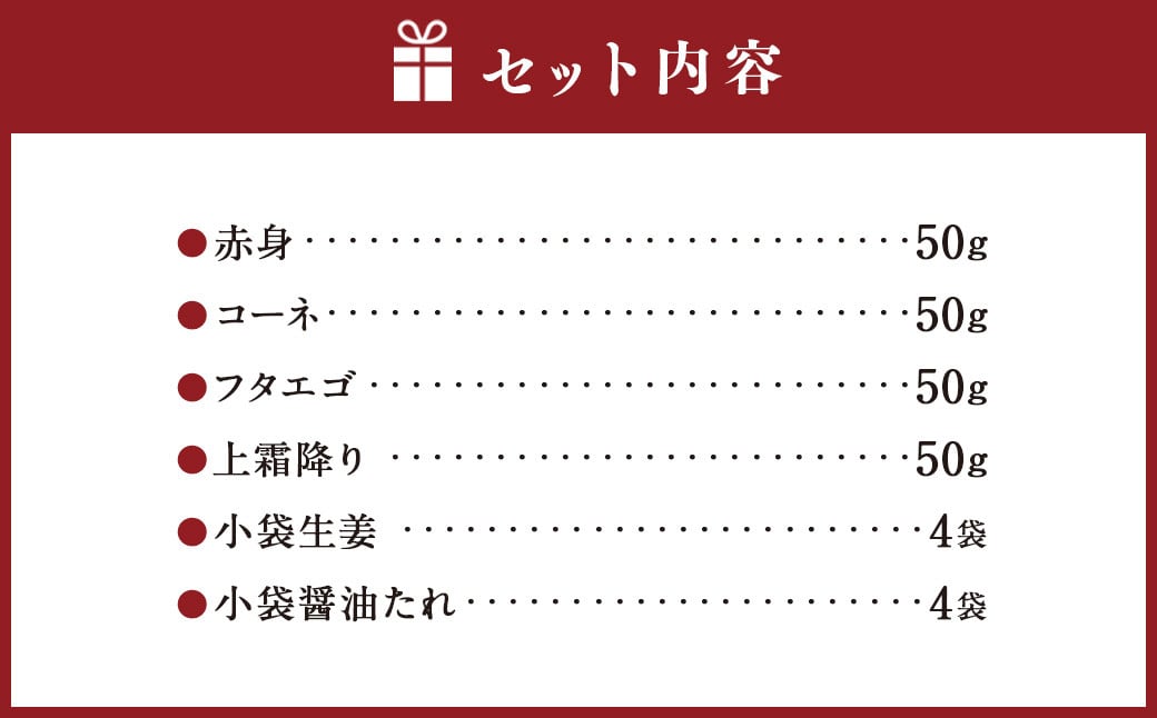 熊本 馬刺し 4種盛り 200g（赤身・コーネ・フタエゴ・上霜降り 各50g×1）馬肉 馬刺 ばさし 赤身 コーネ フタエゴ 霜降 食べ比べ 