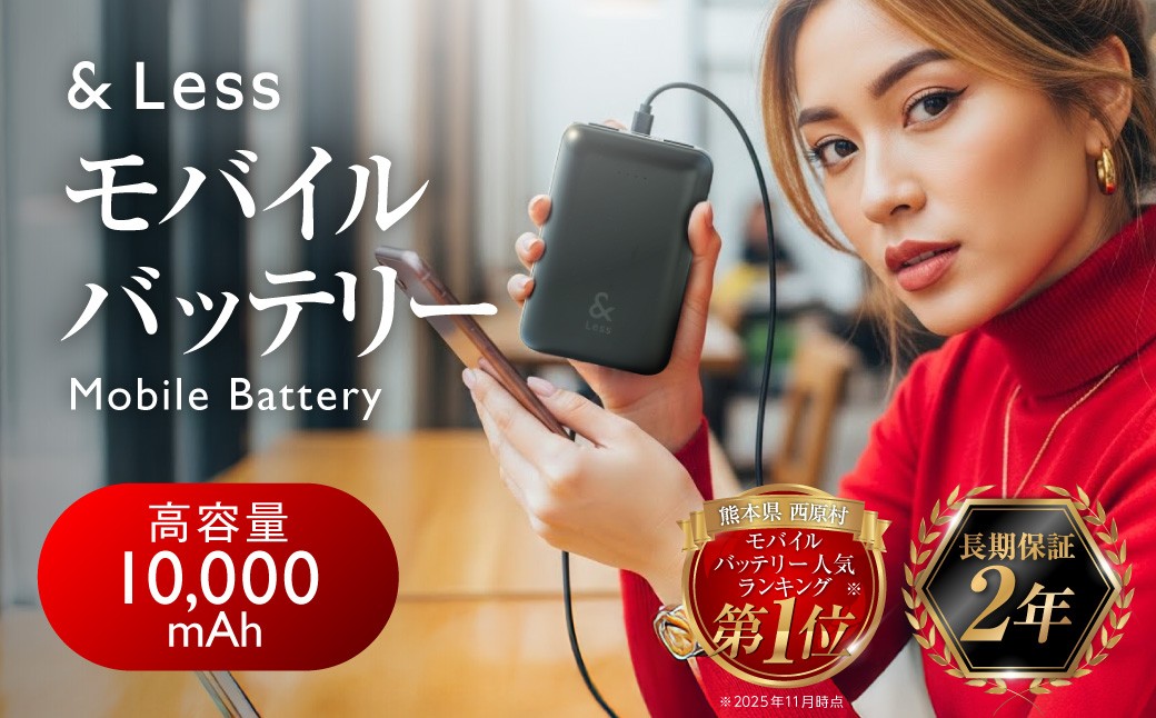モバイルバッテリー 10,000mAh ブラック 【日本製】 3出力充電 軽量 小型 大容量 iphone Type-ｃ 充電器 【＆Less】