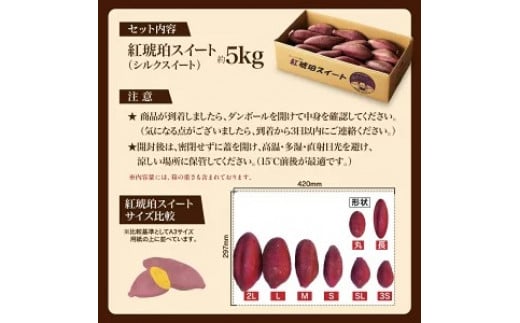 【おまかせ】 紅琥珀スイート （シルクスイート）  約5kg箱 さつまいも 芋 サツマイモ いも イモ しるくすいーと 熊本県 西原村 【2026年2月下旬まで発送予定】