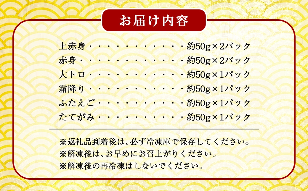 国産熊本馬刺し 6種 （ 上赤身、 赤身、 大トロ、 霜降り、 ふたえご、 たてがみ ） 計約400g 馬肉 刺身 グルメ 生食 旨味 馬刺し お肉 肉 にく ニク 馬 おつまみ 冷凍 国産 熊本県産 濃厚