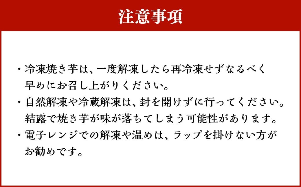 冷し焼き芋（西原シルク）Sサイズ 約300g×6パック入り（計約1.8kg） 焼き芋 やきいも 冷やし焼き芋 さつまいも サツマイモ セット 冷凍