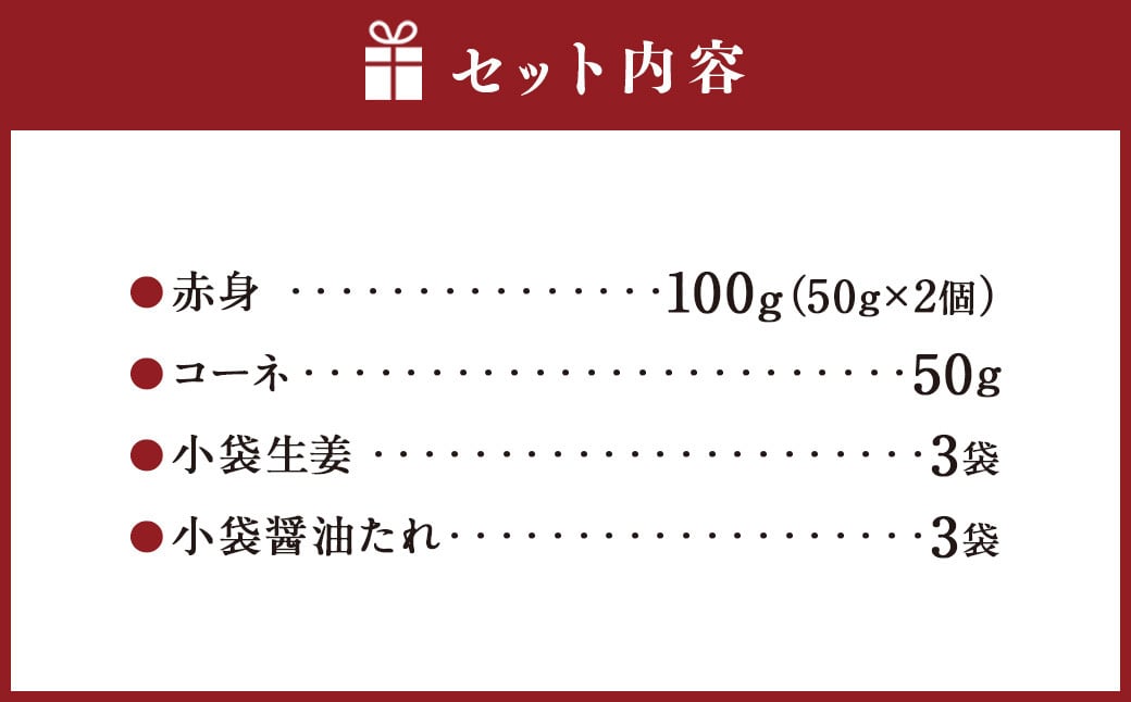 熊本 馬刺し 2種盛り 150g（赤身50g×2・コーネ50g×1）馬肉 馬刺 ばさし 赤身 コーネ 食べ比べ 