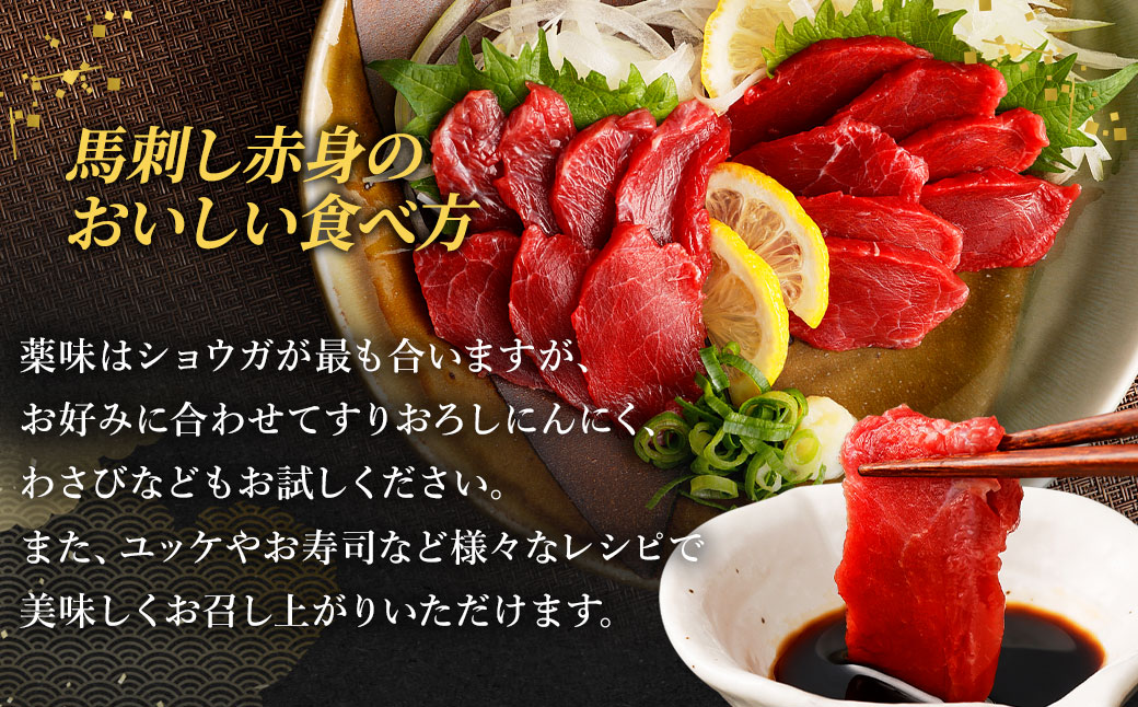 【訳あり】馬刺し 赤身 合計 700g 不定貫 4～5パック 馬刺 馬肉 ヘルシー お取り寄せ