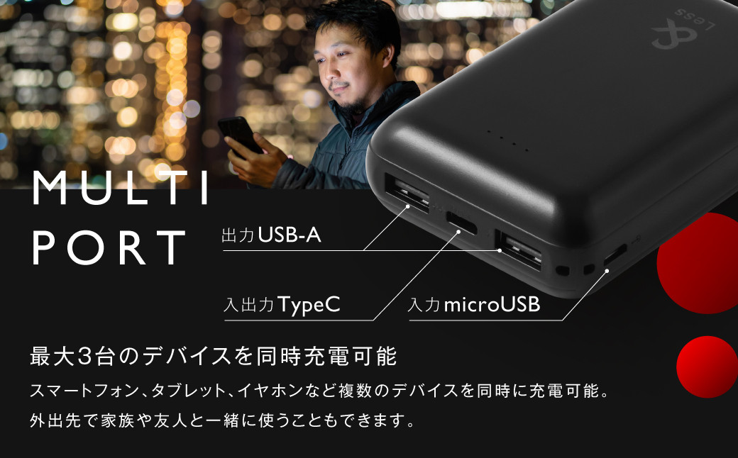 モバイルバッテリー 10,000mAh ブラック 【日本製】 3出力充電 軽量 小型 大容量 iphone Type-ｃ 充電器 【＆Less】