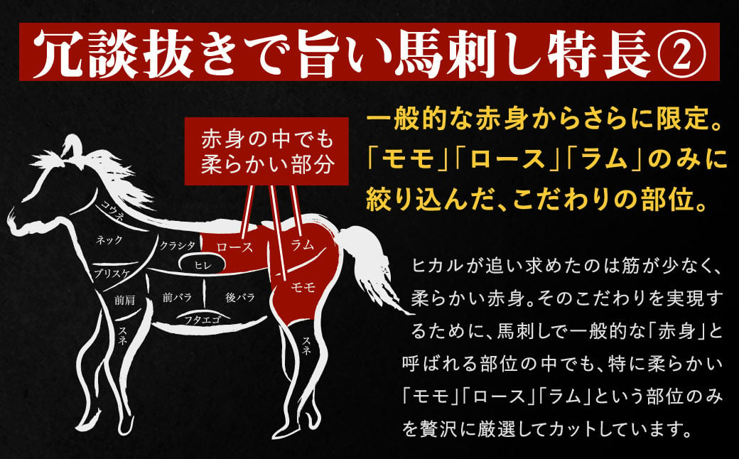 ふるさと納税 冗談抜きで旨い馬刺しセット／合計7〜8パック タレ付き 馬肉 馬刺し 馬刺  赤身 スライス 冷凍