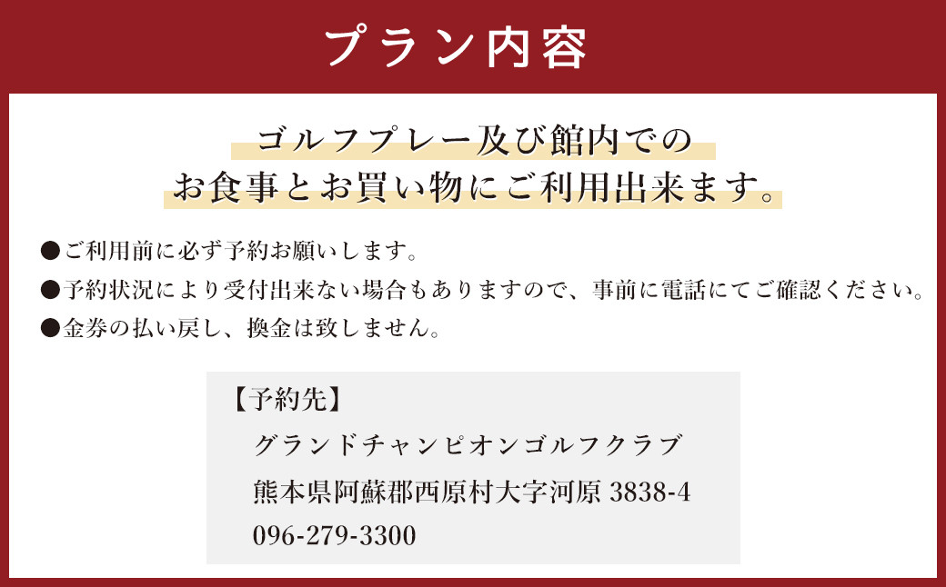 グランドチャンピオンゴルフクラブ 利用補助券 3,000円分 (1,000円×3枚