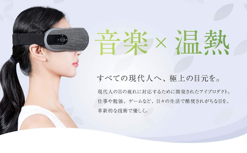 アイスマートマッサージ 【2年保証】 ／ 日本製 温熱機能 アイマッサージャー アイマスク 眼精疲労 目の疲れ 【&Less BEAUTY】