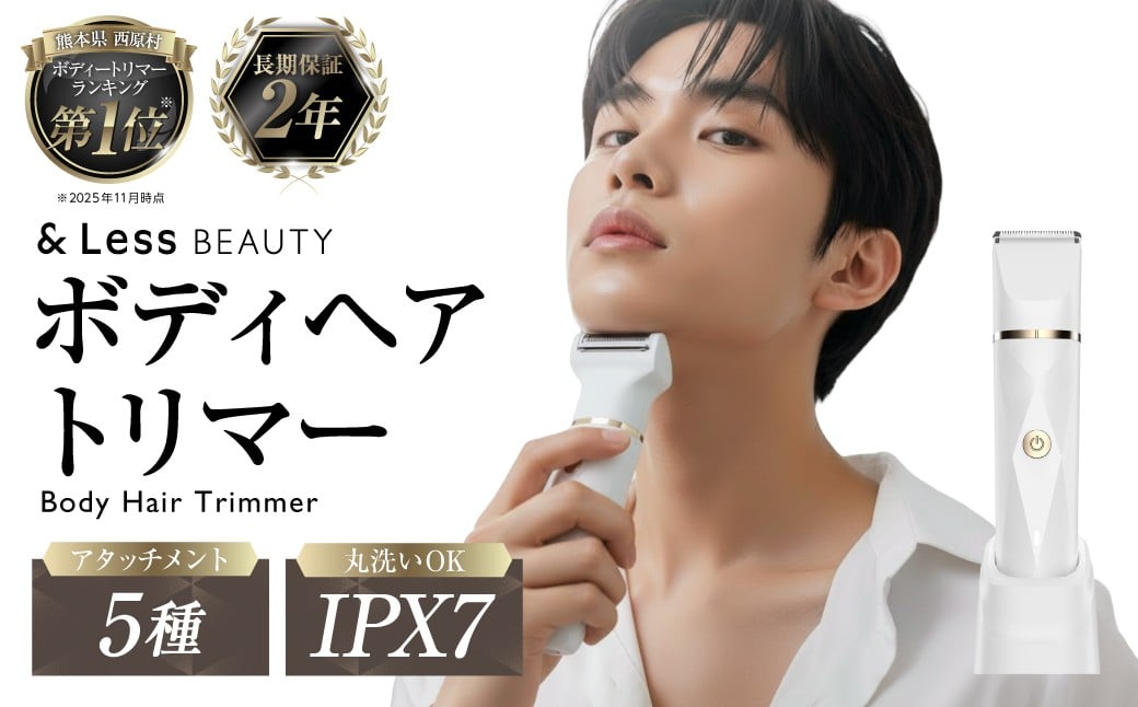 ボディヘアトリマー シェーバー シェービング ムダ毛 防水 日用品 雑貨 【&Less Beauty】