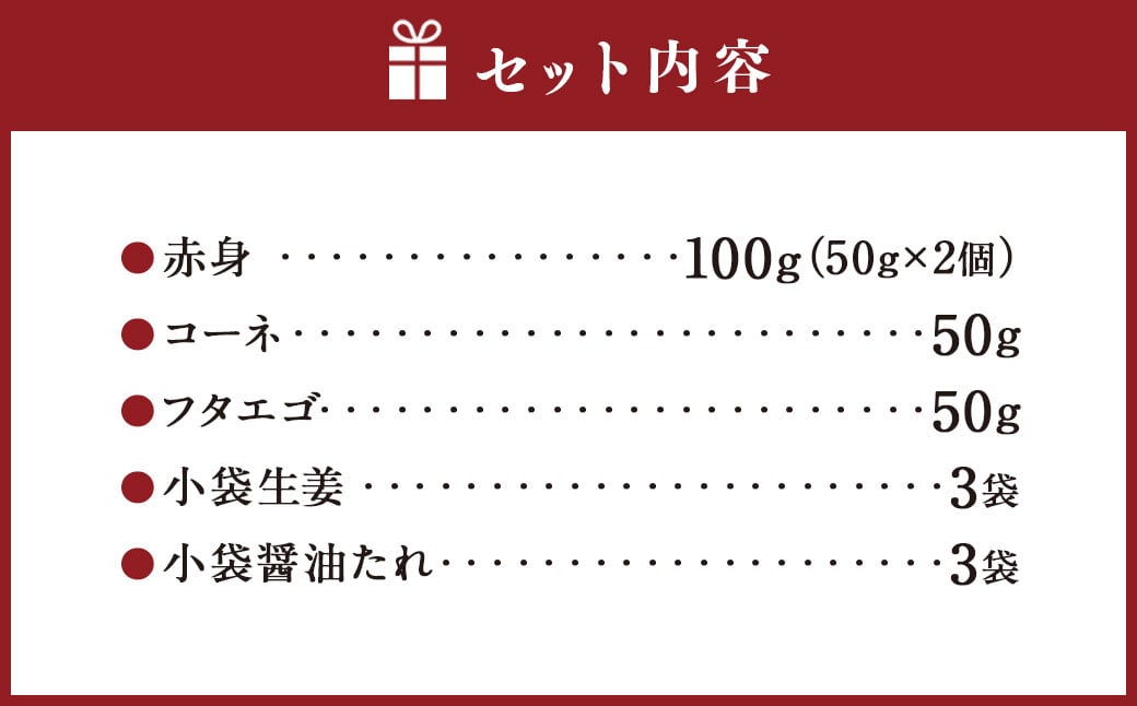 熊本 馬刺し 3種盛り 200g（赤身 50g×2・コーネ・フタエゴ 各50g×1）馬肉 馬刺 ばさし 赤身 コーネ フタエゴ 食べ比べ 