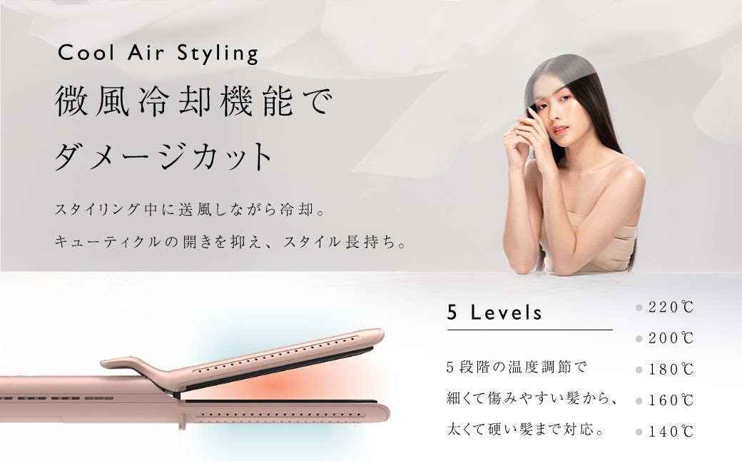 ストレートアイロン 【2年保証】 ／ 日本製 5段階温度調節 ヘアアイロン 24mm 送風機能 ダメージレス スタイリング オートオフ 自動電源オフ 【&Less BEAUTY】