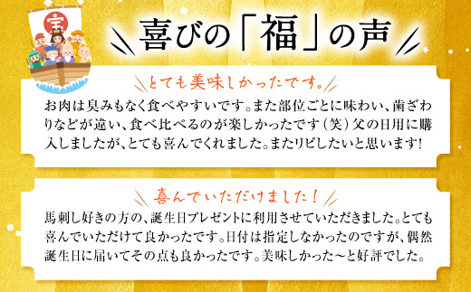 【ボリューム満点！】豪華馬刺し7種を楽しむ七福神セット