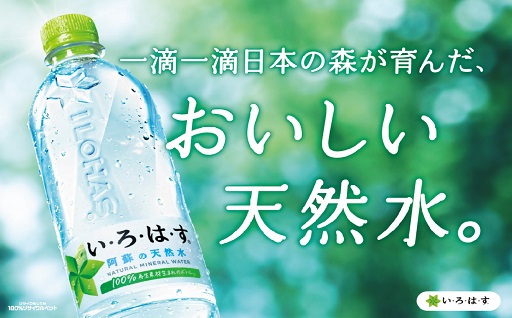 い・ろ・は・す（阿蘇の天然水）540ml×24本