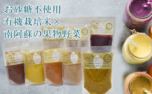 お砂糖不使用 有機栽培米を使用した甘酒スムージーセット