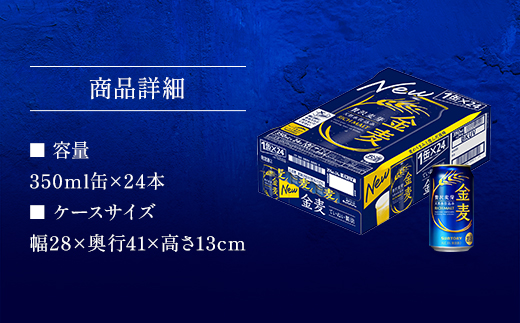 AA004 金麦350ml　　ビール　サントリー