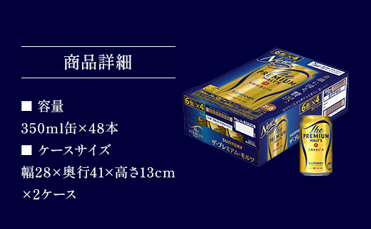 AA008 ザ・プレミアム・モルツ350ml（2ケース）　　プレモル プレミアムモルツ ビール サントリー