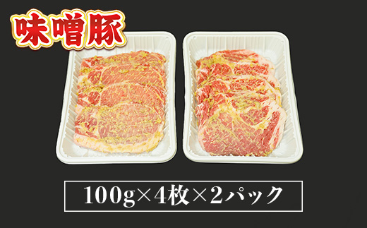 味噌豚 豚肉　AI08