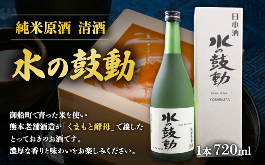 純米原酒　水の鼓動　清酒　AN04