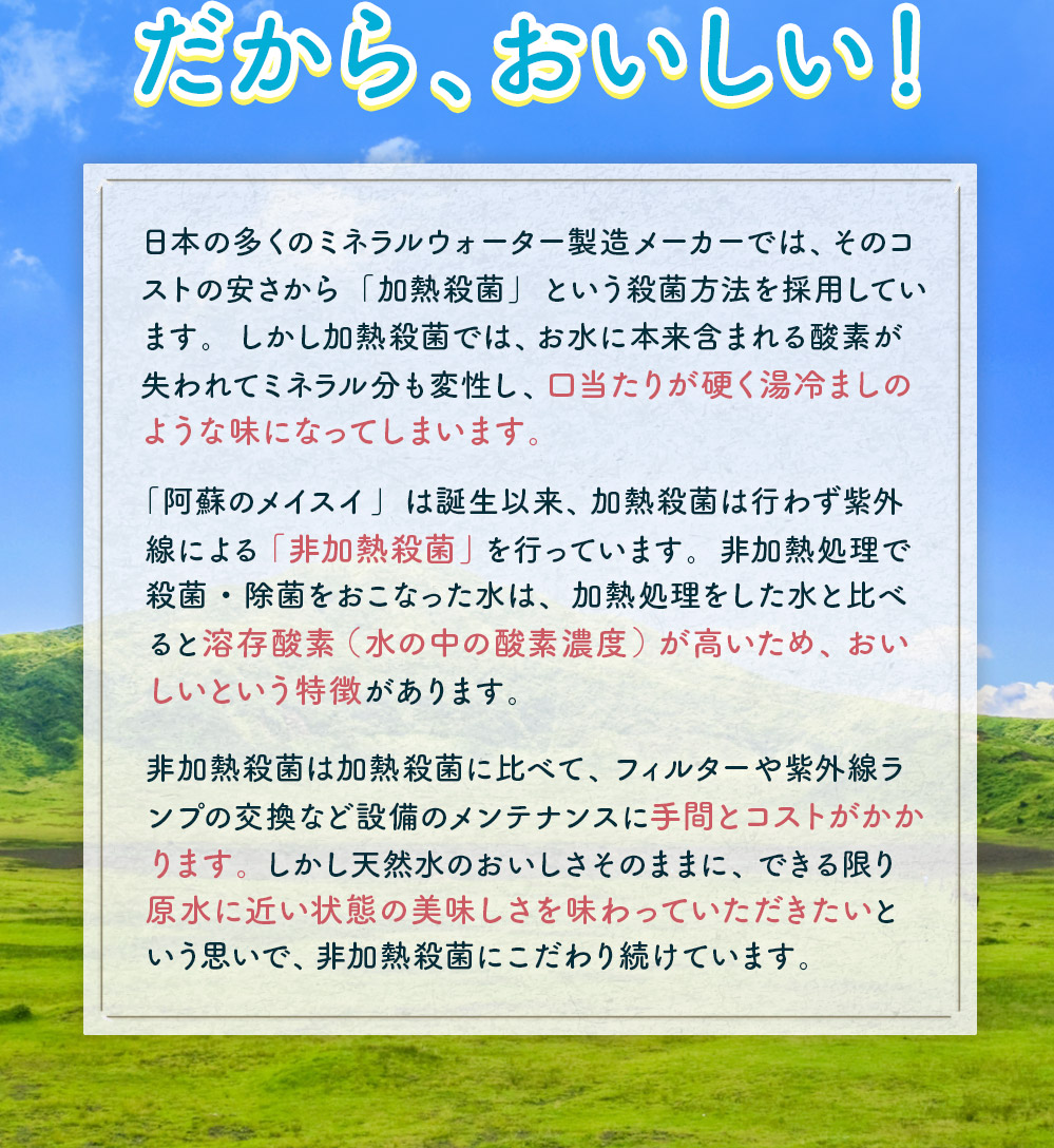 【6ヵ月定期便】阿蘇のメイスイ(くまモンボトル) 330ml 1ケース×6回(計144本入) CA045