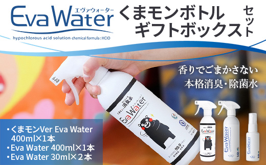 Eva Water くまモンパッケージギフトボックスセット　BZ002