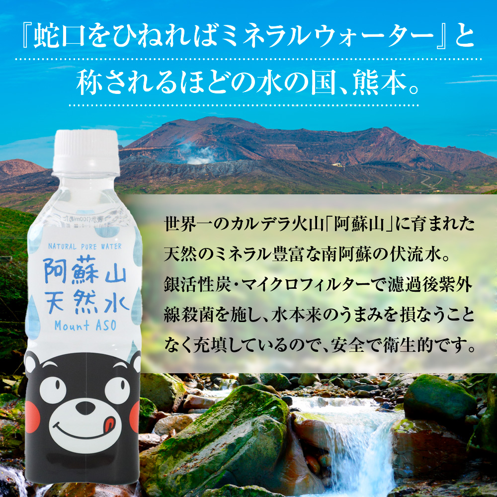 くまモンパッケージ　阿蘇山天然水　330ml（24本入）　AZ003