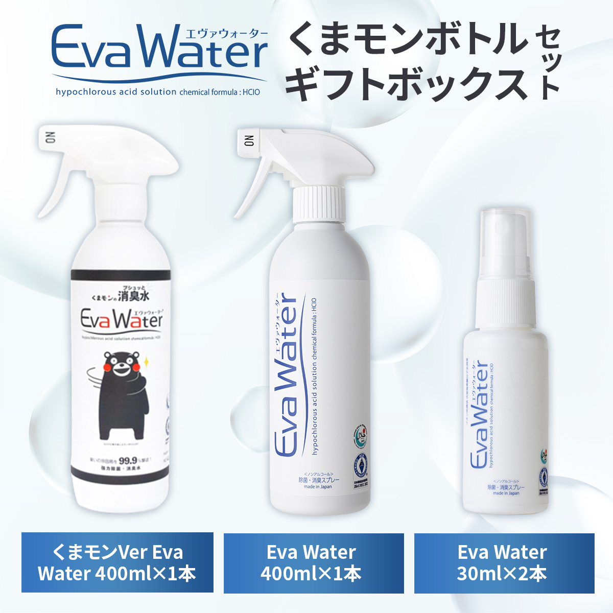 Eva Water くまモンパッケージギフトボックスセット　BZ002