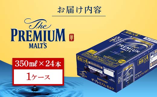 FK7-0022_サントリー ザ・プレミアム・モルツ 350ml×1ケース(24缶)　熊本県 嘉島町 ビール