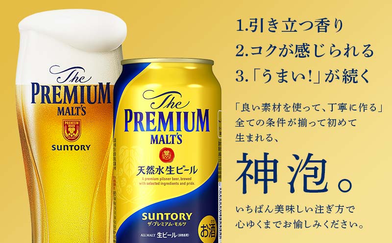 FKK19-664_サントリー ザ・プレミアム・モルツ 350ml×1ケース(24缶)　熊本県 嘉島町 ビール