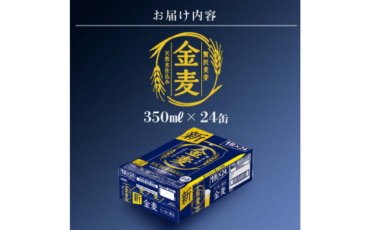 FKK19-772_サントリー金麦 350ml×1ケース (24本) 　熊本県 嘉島町 ビール