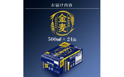FKK19-786_サントリー 金麦 500ml×１ケース(24本)　 熊本県 嘉島町 ビール 